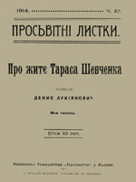 Львів, 1914. 26 сторінок. 