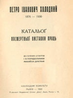 Львів, 1931. 40 сторінок.