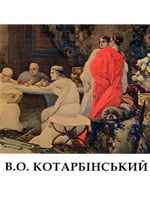 Київ, Київський національний музей російського мистецтва, 2010. 39 сторінок.