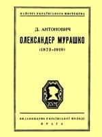 Прага, Видавництво української молоді, 1925. 15 сторінок. 
