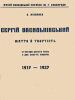 Харків, 1927. 39 сторінок.