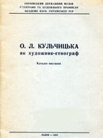 Львів, 1953. 24 сторінки.