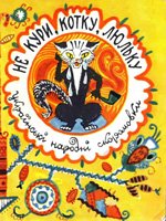 Київ, Веселка, 1969. 16 сторінок.