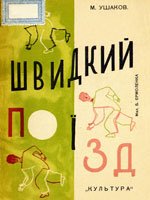 Київ, Культура, 1931. 9 сторінок. 