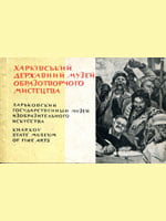Київ, Мистецтво, 1965. 