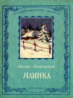 Київ, Видавництво ЦК ЛКСМУ "Молодь", 1954. 14 сторінок. 