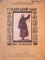 Кам`янець-Подільський, Художньо-Промислова Профшкола, 1927. 21 сторінка. 