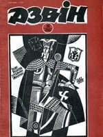 Дзвін, № 12 - 1990