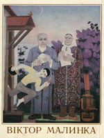 Київ, Спілка художників України, 1988. 69 сторінок. 