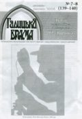 Газета «Галицька брама». №7—8 — 2006