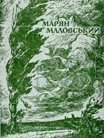 Київ, 1984. 52 сторінки. 