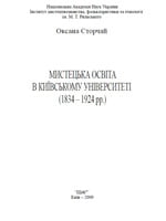 Київ, Щек, 2009. 336 сторінок. 