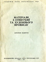 Київ, Академія наук Української РСР, 1957. 8 сторінок. 