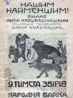 Львів, Українська книжка, 1919. 17 сторінок.  