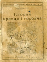 Коломия, Рекорд, 1934. 18 сторінок. 