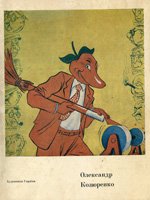 Київ, Мистецтво, 1973. 50 сторінок. 