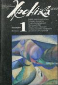Хроніка-2000, № 1 - 1992