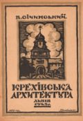 Львів, 1923. 16 сторінок.