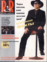 Журнал "Новый рок-н-ролл", №1 - 1996