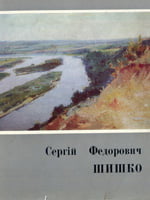 Київ, 1981. 84 сторінки. 