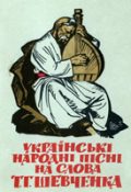Українські народні пісні на слова Т.Г.Шевченка. Комплект листівок