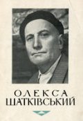 Олекса Шатківський 1969. Каталог виставки