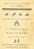 Арка, № 2-3 — 1947