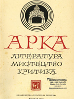 Арка, № 1 — 1948