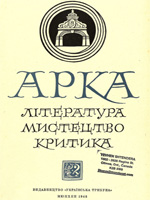 Арка, № 2 — 1948