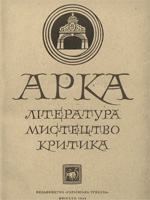 Арка, № 5 — 1948
