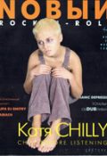 Журнал "Новый рок-н-ролл", №4 — 1997