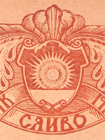 Сяйво, № 2 — 1913