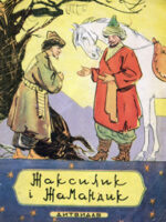 Жаксилик і Жамандик. Казахська народна казка