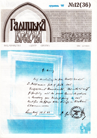 Газета "Галицька брама". №12 (36) — 1997