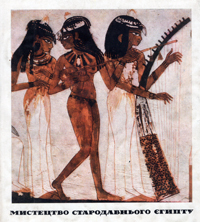 Б. Лобановський. Мистецтво Стародавнього Єгипту. Нариси