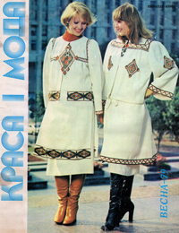 Краса і мода. Весна-1979. Збірник