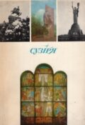 Сузір'я. Випуск 16-й