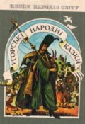 Угорські народні казки