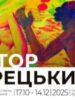 До 100-річчя Віктора Зарецького: ретроспективна виставка у Національному музеї Тараса Шевченка