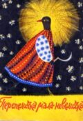 Перепеличка мала-невеличка. Українські народні скоромовки