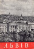 А. Пашук, І. Деркач. Львів. Путівник