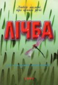 Лічба