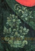 Українська ікона кінця XVII—початку XX століття у зібранні Дніпровського художнього музею