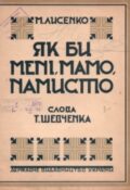 Микола Лисенко. Як би мені, мамо, намисто. Ноти