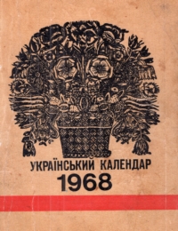 Український календар 1968