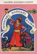 Польські народні казки