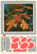 Календар-щомісячник 1983. Парки України