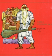 Kirilo Kozhumyaka. Ukrainian Folk Tale